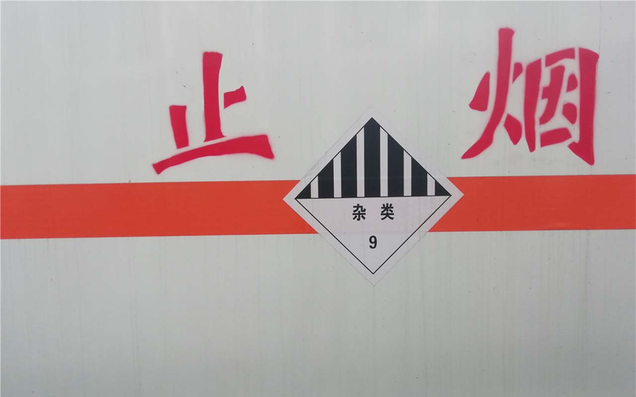 跃进小福星S70国六杂项危险物品厢式运输车侧边类别标示图