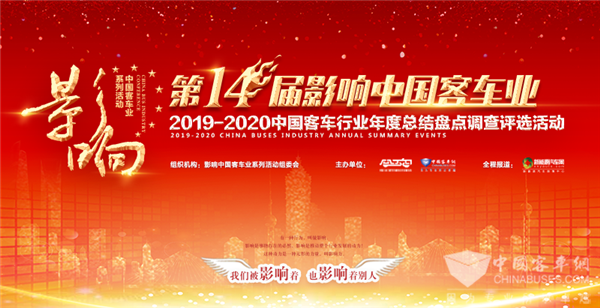 影响中国客车业 2019-2020年度“无人驾驶客车之星”品评