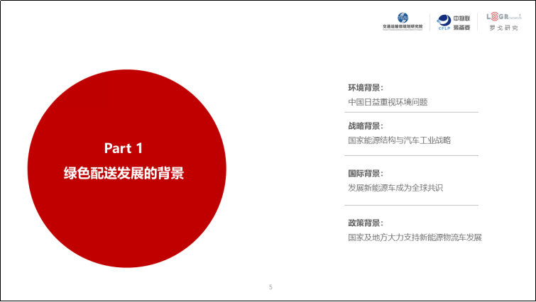 首发：《2019年中国城市绿色货运配送研究报告》