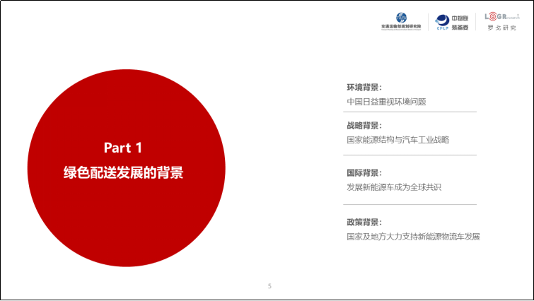 首發(fā)：《2019年中國城市綠色貨運配送研究報告》