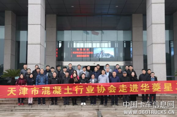 天津市混凝土行业协会会员企业代表走进华菱星马