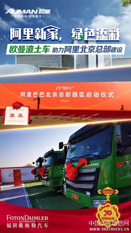 欧曼渣土车助力阿里北京总部建设