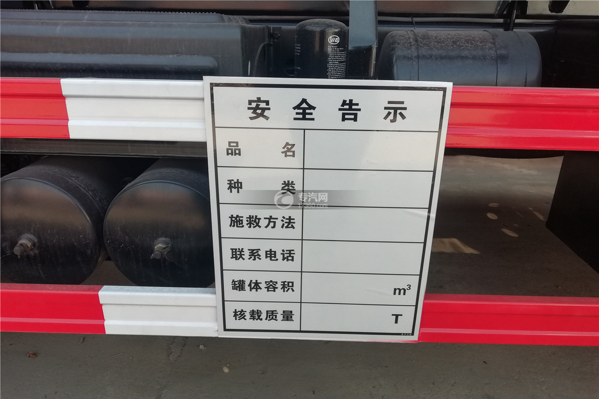 解放焊V前四后六国六18.1方腐蚀性物品罐式运输车（白色）安全告示牌