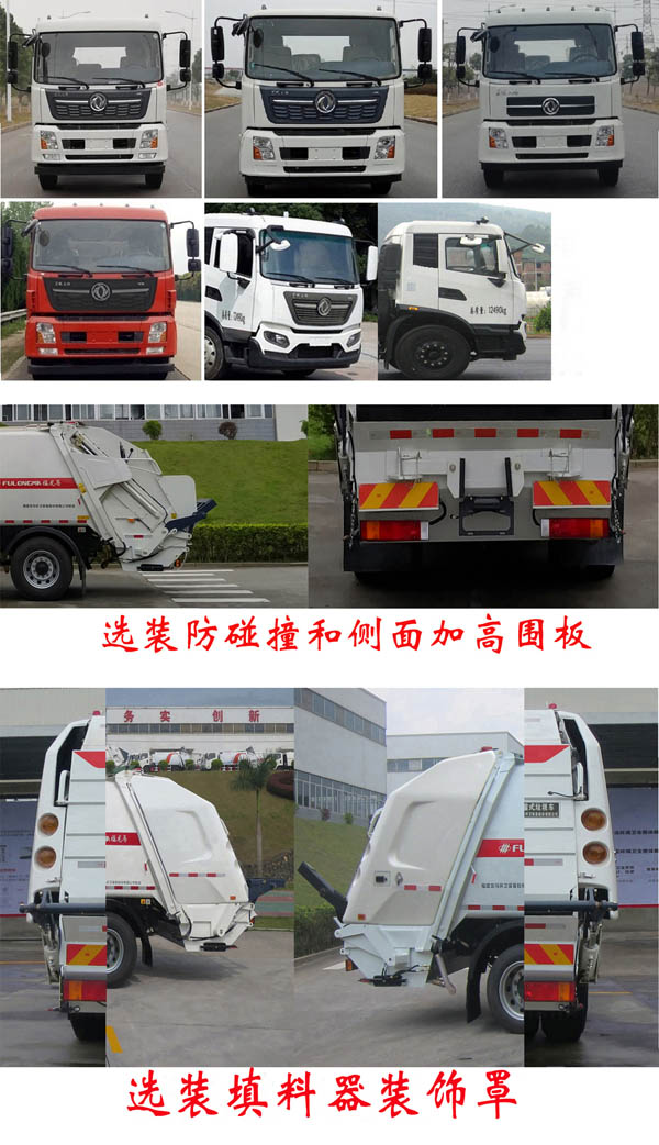 福龍馬牌FLM5120ZYSDF6K壓縮式垃圾車(chē)