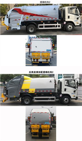 三力牌CGJ5083ZYSJXE6壓縮式垃圾車(chē)