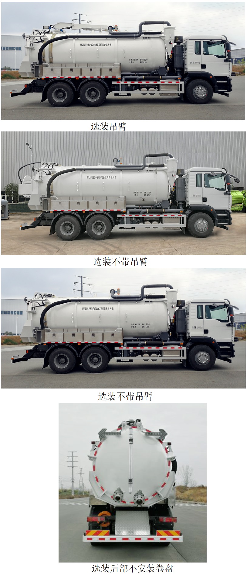 中汽力威牌HLW5250GQW6Z清洗吸污車