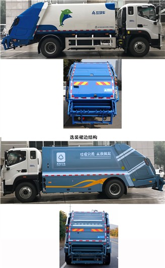 三力牌CGJ5183ZYSBJE6壓縮式垃圾車