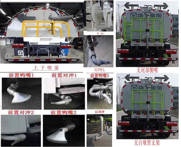 徐工牌XZJ5120GPSD6綠化噴灑車