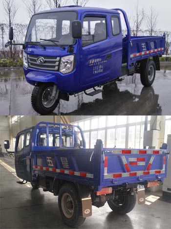 五星牌7YPJ-1450PD11B自卸三輪汽車