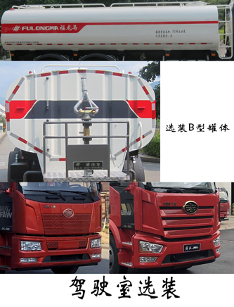 福龍馬牌FLM5250GQXYJ6S清洗車