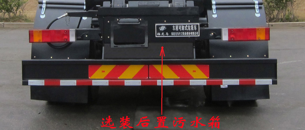 福龍馬牌FLM5180ZXXDF6車廂可卸式垃圾車