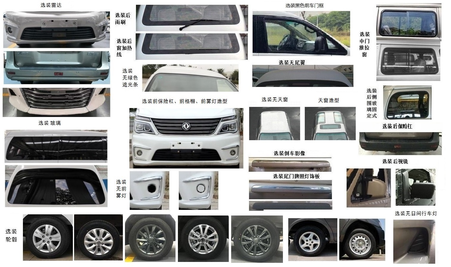 東風(fēng)牌LZ6471MQ16BM多用途乘用車(chē)