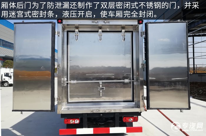 跃进小福星S70国六3.2米医疗废物转运车后门