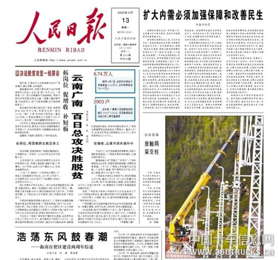 上《人民日报》了！解放徐工随车吊助力西藏首条电气化铁路建设