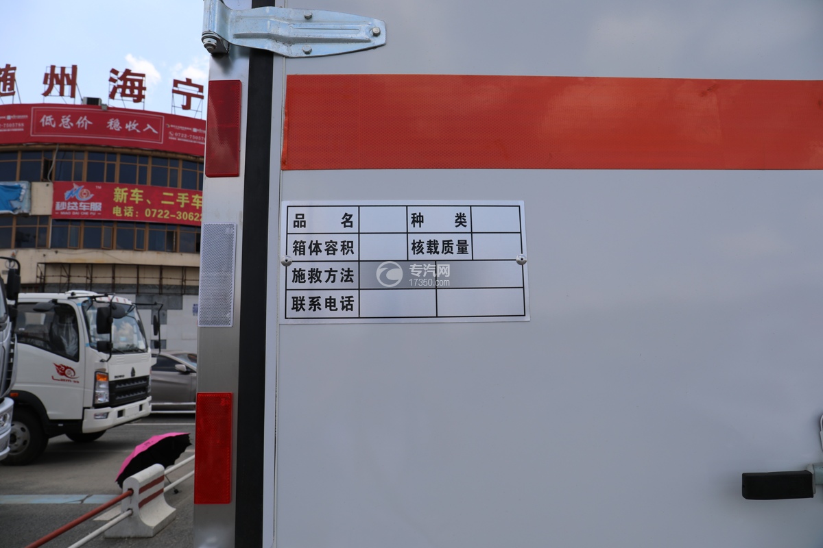 解放虎VH国五5.15米危险品厢式运输车危险标示牌