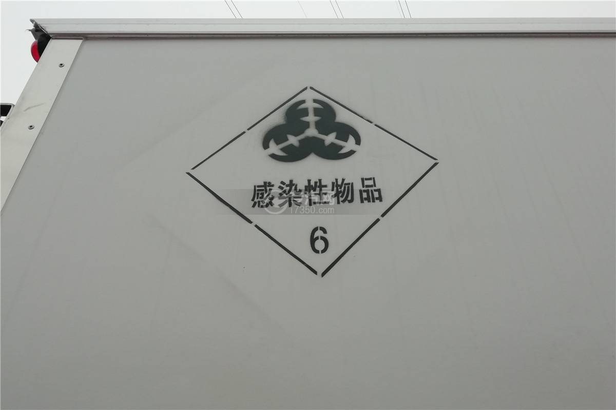 躍進小福星S70國六3.2米醫療廢物轉運車標識