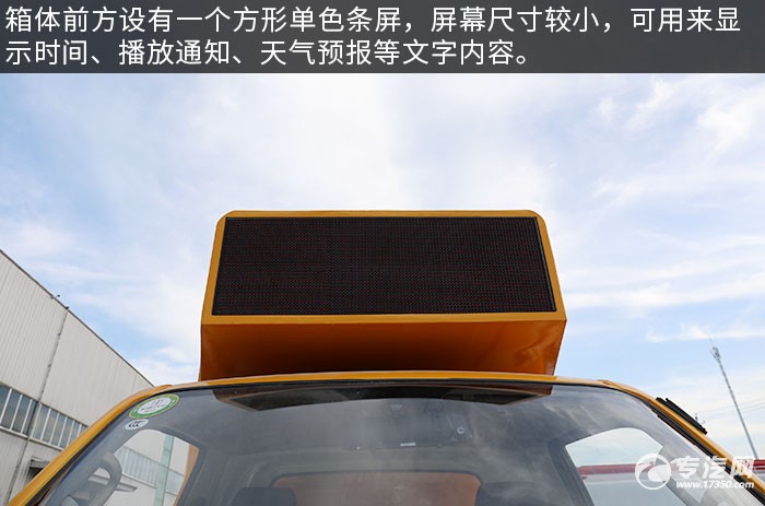 飞碟缔途国六LED广告宣传车评测单色条屏