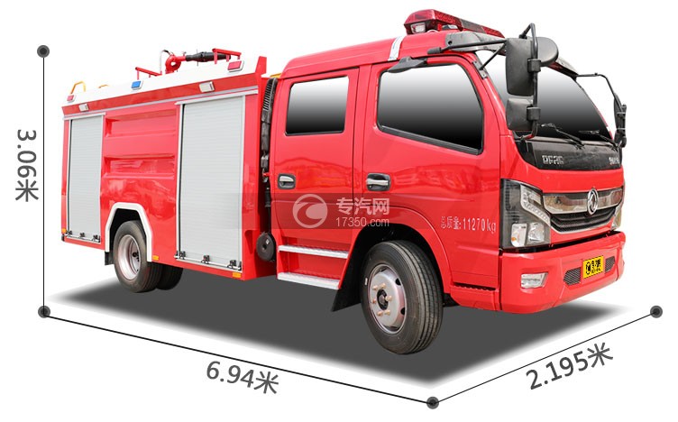 东风凯普特双排国六泡沫消防车尺寸图
