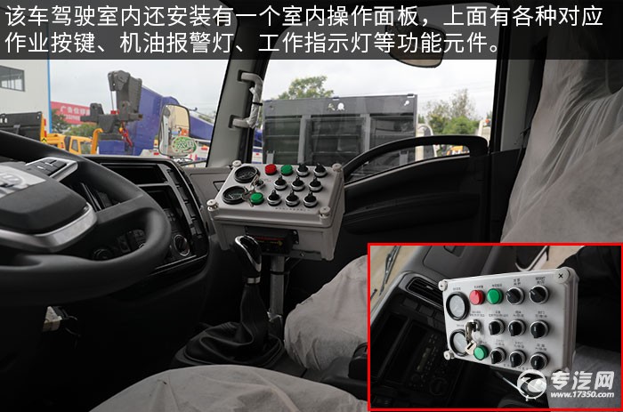 解放虎VR国六扫路车评测室内操作面板