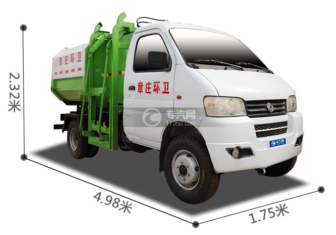 东风小康国六自装卸式垃圾车尺寸图