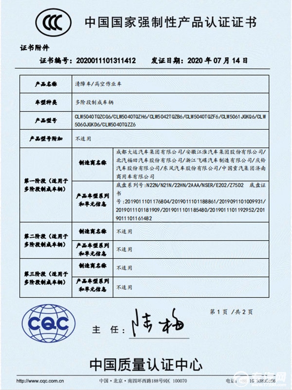 专用车3C认证证书附页