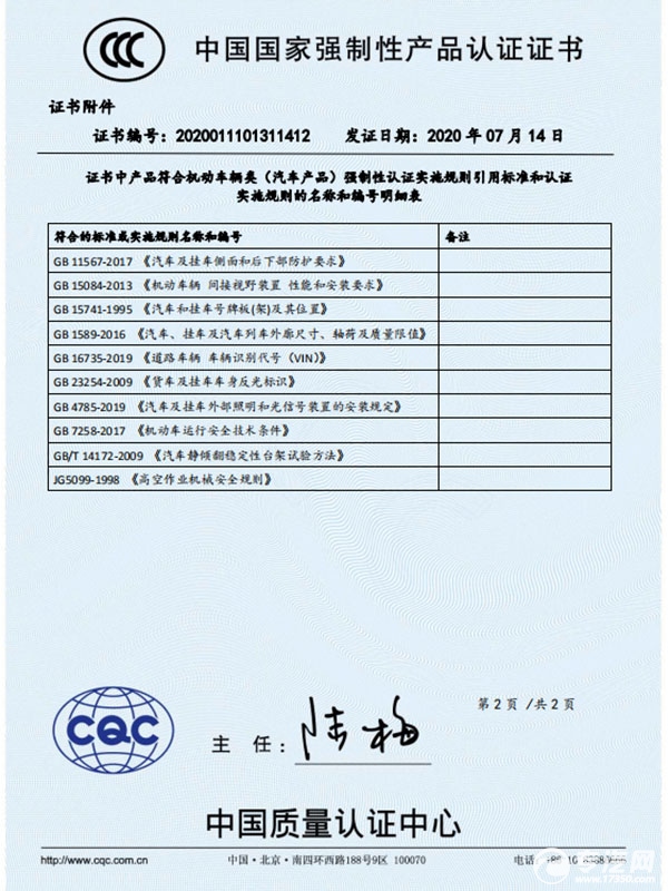 专用车3C认证证书附页