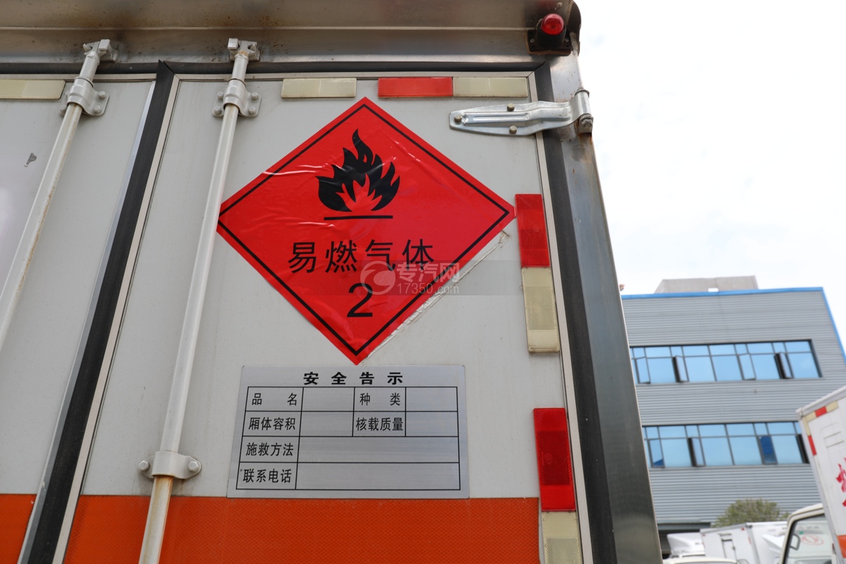 跃进福运S80国六3.1米易燃气体厢式运输车安全告示牌