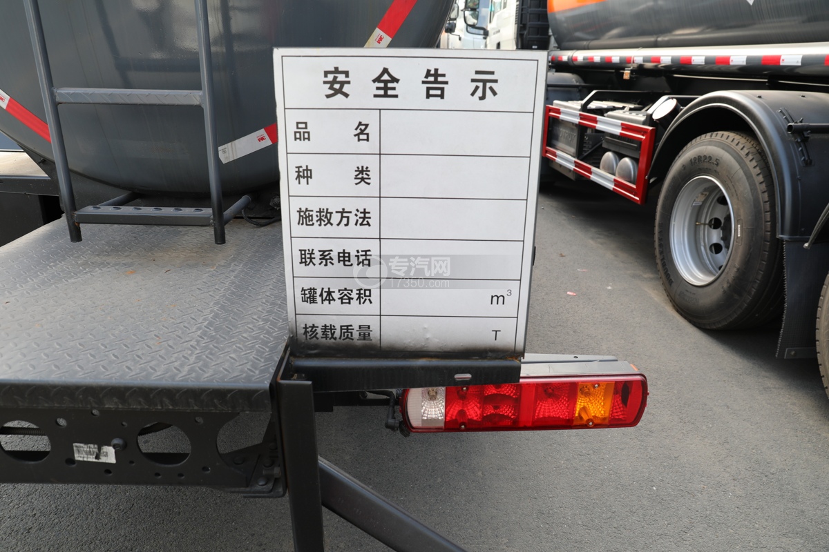 解放J6L国六9.4方腐蚀性物品罐式运输车安全告牌