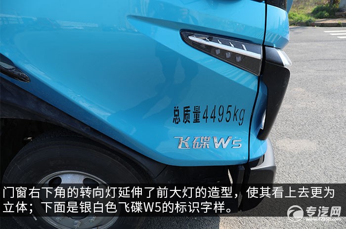 飞碟W5国六蓝牌4.085米冷藏车评测