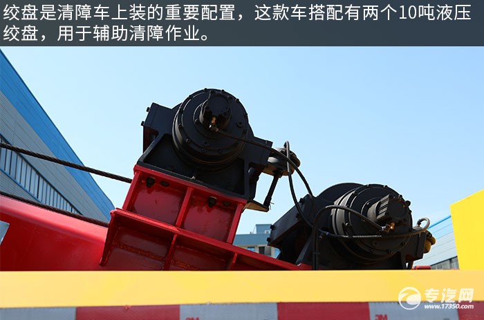 红岩杰狮c6后双桥国六拖吊联体清障车评测液压绞盘