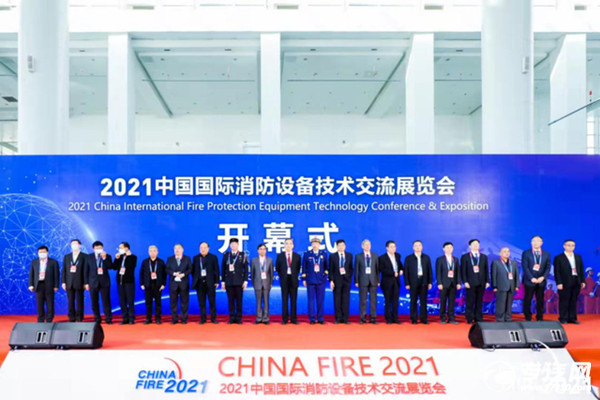 2021年第十九届中国国际消防设备技术交流展览会在北京隆重开幕