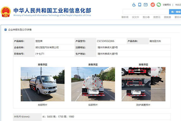 小型蓝牌清洗吸污车——东风途逸国六2.21方清洗吸污车新品上市