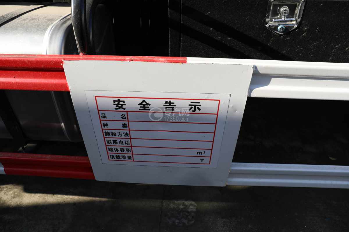 东风天锦VR小三轴国六19.9方易燃液体罐式运输车安全告示牌