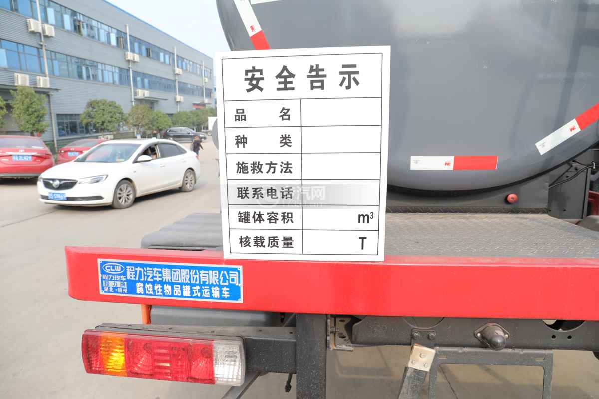 解放J6L后双桥国六15.3方腐蚀性物品罐式运输车安全告示牌