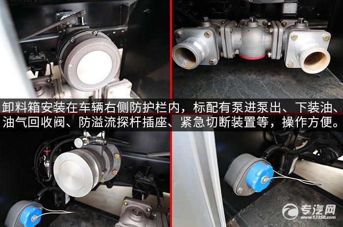 解放虎VN国六4.42方加油车评测卸料箱配置