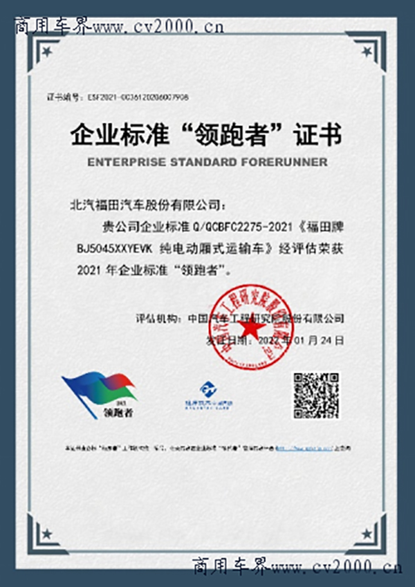 智蓝轻卡 | 荣获企业标准“领跑者”证书，23项指标全面领跑！