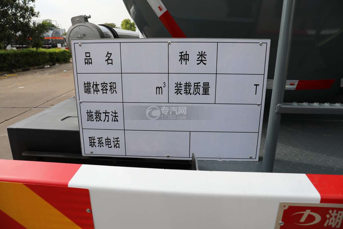 东风天锦VR小三轴国六15方双氧水运输车安全告示牌