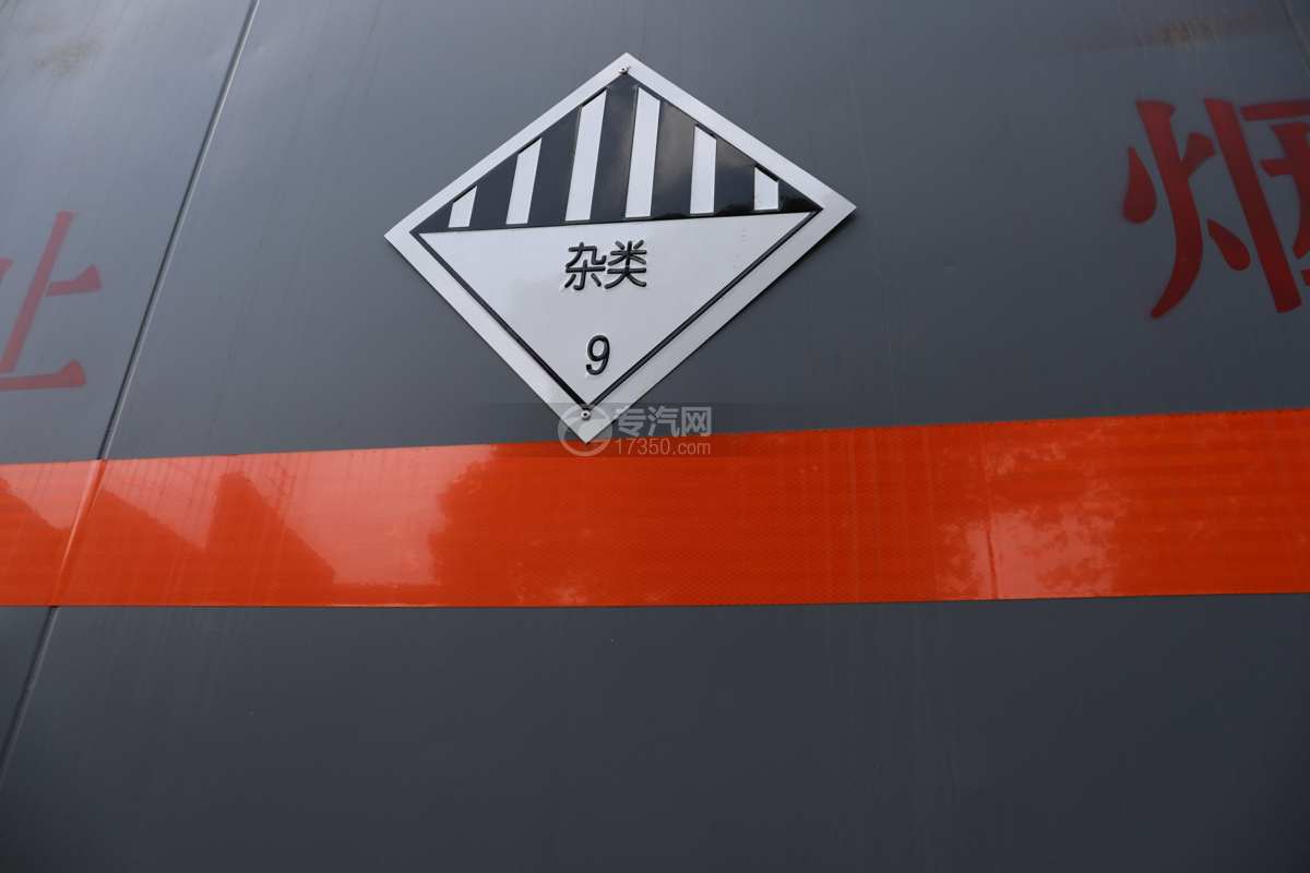 福田奥铃速运国六4.1米杂项危险物品厢式运输车杂类危险贴