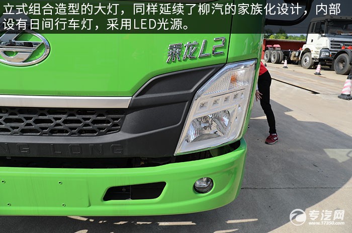 東風柳汽乘龍L2國六車廂可卸式垃圾車評測大燈