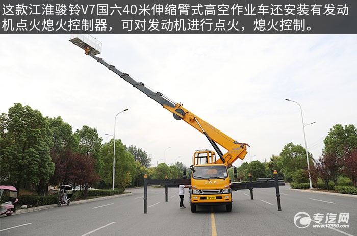 江淮骏铃V7国六40米伸缩臂式高空作业车评测