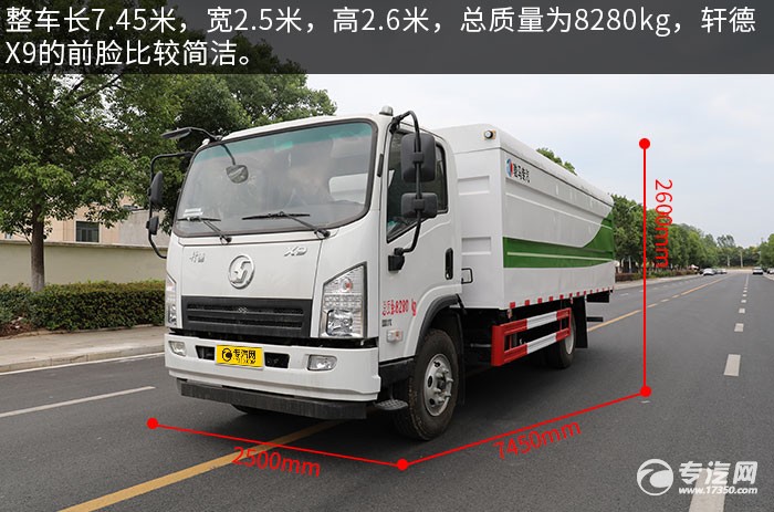 陕汽轩德X9国六密闭式桶装垃圾运输车评测外形尺寸
