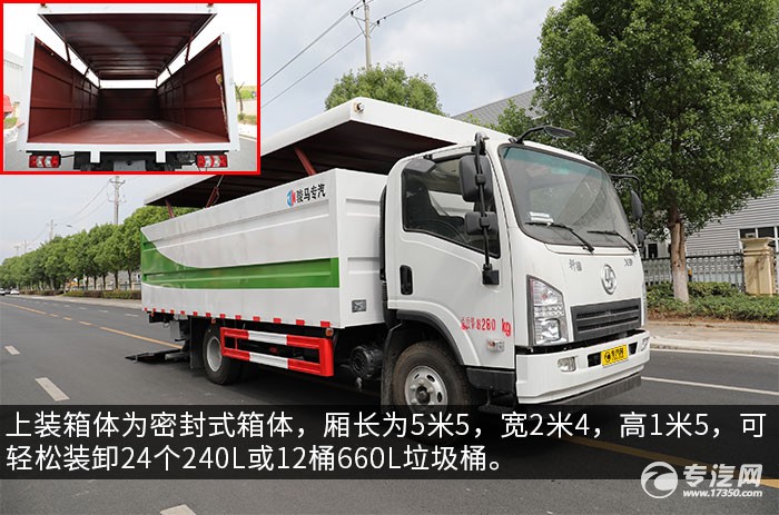 陕汽轩德X9国六密闭式桶装垃圾运输车评测上装箱体