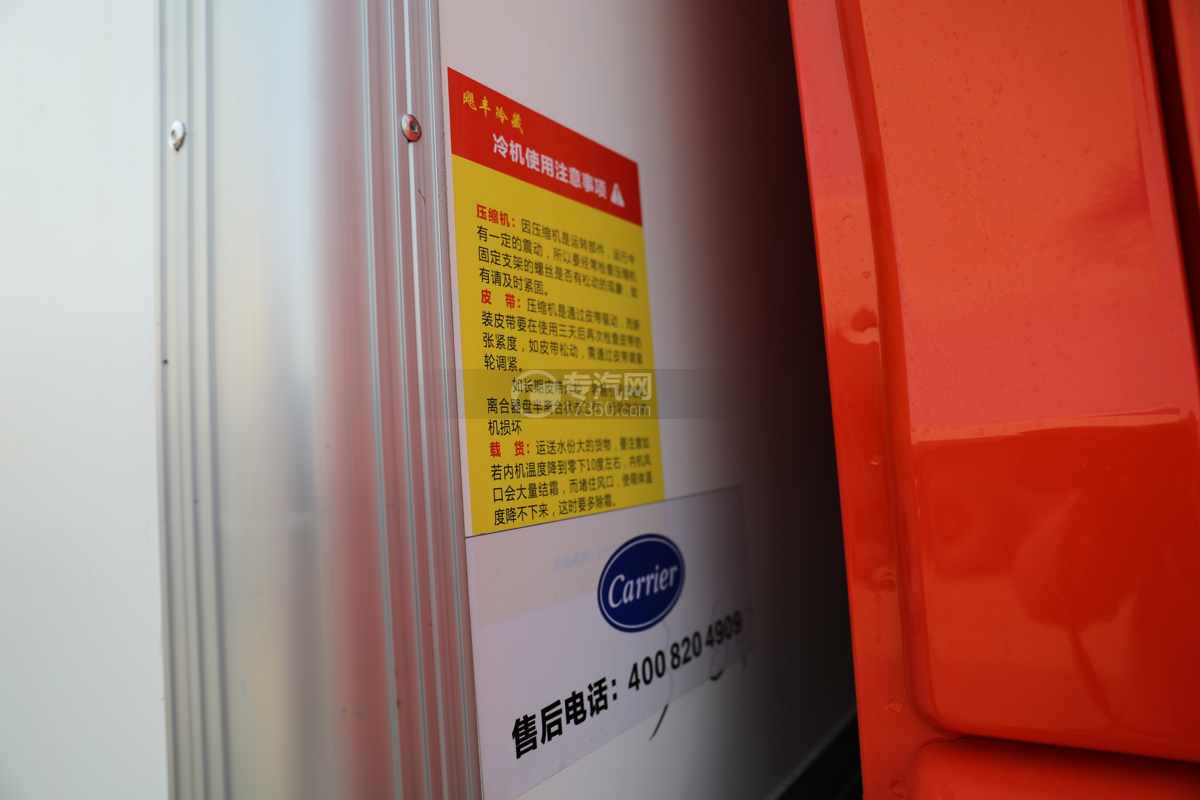 汕德卡G5S国六6.8米冷藏车冷机注意事项
