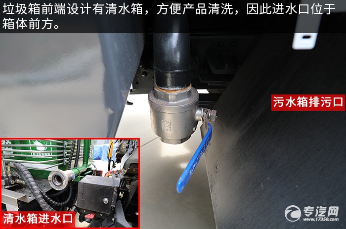 陕汽轩德翼9纯电动餐厨式垃圾车评测之综测篇进水口、排污口