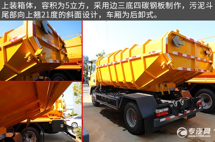 东风多利卡D6国六污泥自装卸式垃圾车评测上装污泥斗