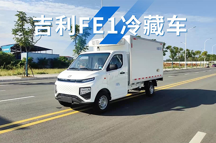 吉利遠程F1E純電動冷藏車展示視頻