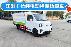 分类垃圾桶运输江淮卡拉纯电动桶装垃圾车