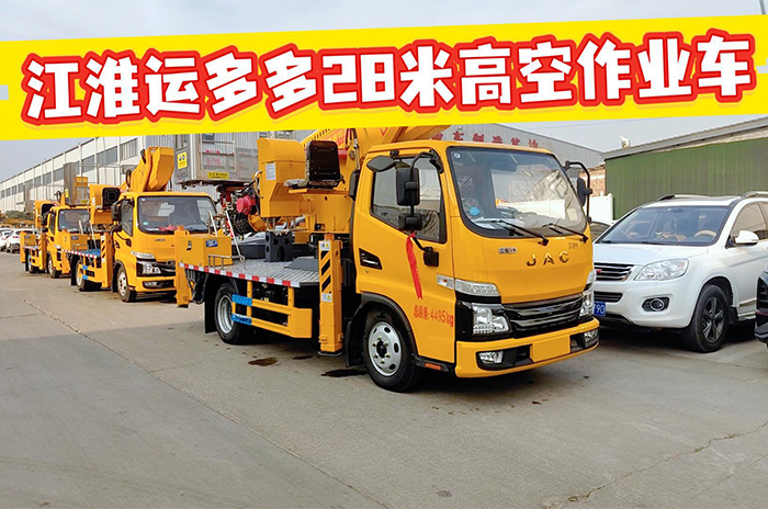 江淮運(yùn)多多28米高空作業(yè)車(chē)發(fā)車(chē)視頻