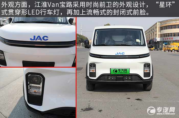 江淮Van宝路纯电动劝冷藏车评测