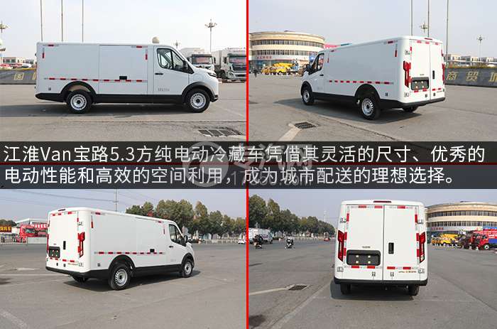 江淮Van宝路纯电动劝冷藏车评测